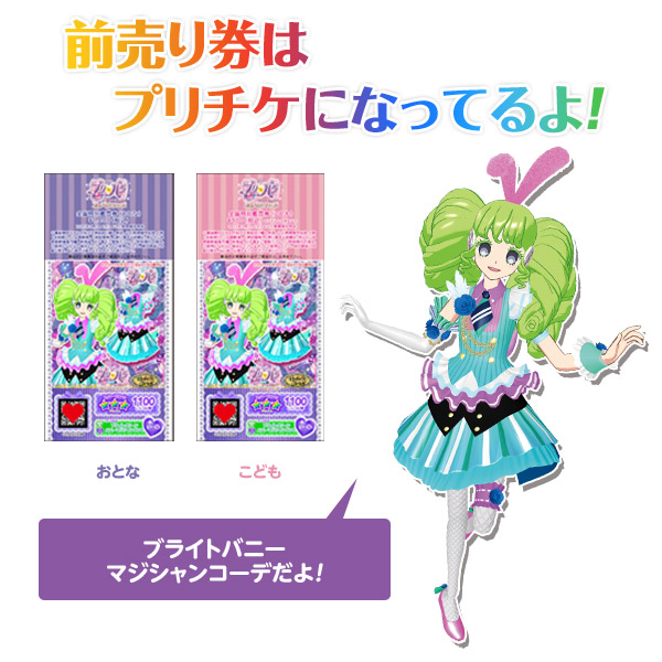 チケット＆入場者プレゼント | 劇場版プリパラ