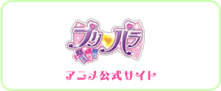 前売り券 入場者特典 映画 プリパラ み んなのあこがれ レッツゴー プリパリ オフィシャルサイト