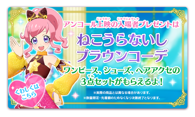 劇場版 プリパラ キラッとプリ チャン きらきらメモリアルライブ 公式サイト